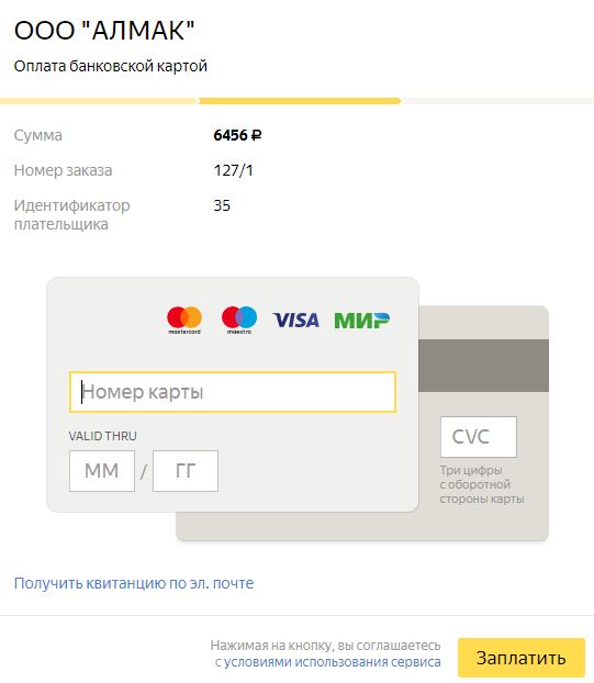Оплата заказа, ПЕРЕХОД НА Я-КАССА.png При выборе способа оплаты «Банковской картой на сайте» Вас переведут на страницу Яндекс Кассы, в которой необходимо заполнить данные банковской карты и нажать кнопку «Заплатить».
