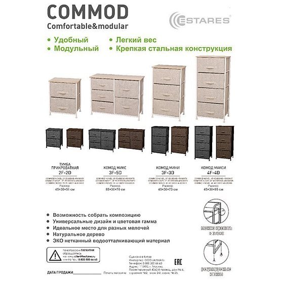 COMMOD novel 3F-3D-BROWN-45х30x73 комод-мини