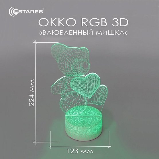Светодиодный светильник, ночник OKKO RGB 3D "ВЛЮБЛЕННЫЙ МИШКА"